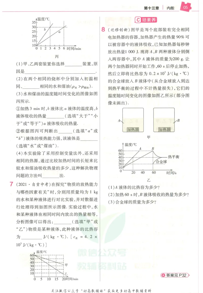 《教材帮9年级上册物理人教版作业帮_初中7-9年级《教材帮》_007教材帮-初中全科》第7页预览
