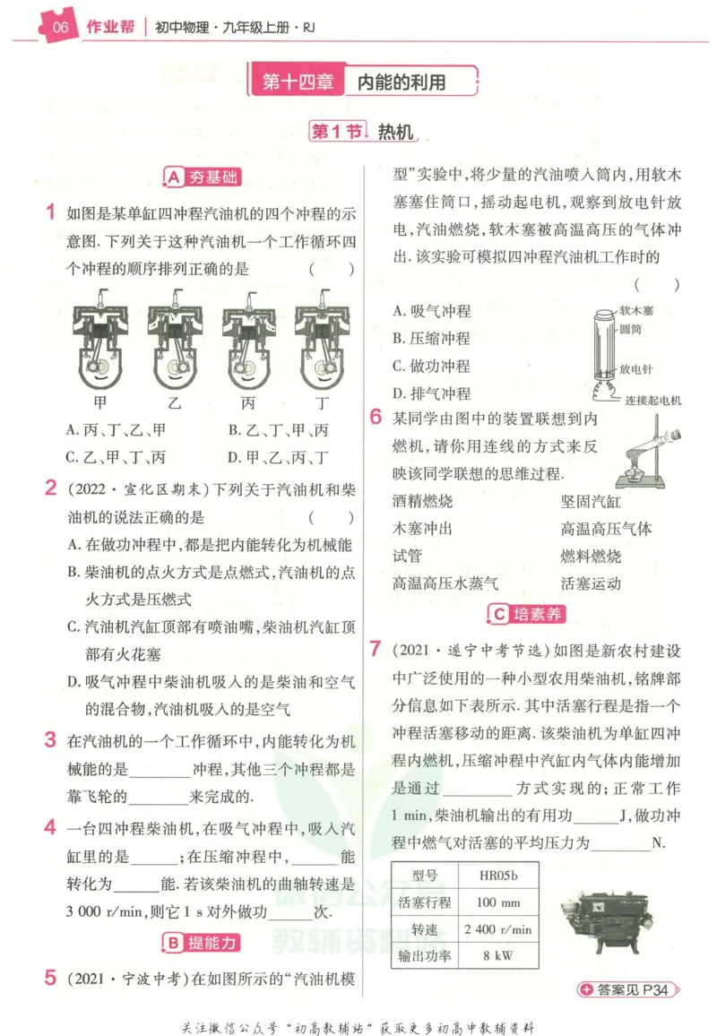 《教材帮9年级上册物理人教版作业帮_初中7-9年级《教材帮》_007教材帮-初中全科》第8页预览