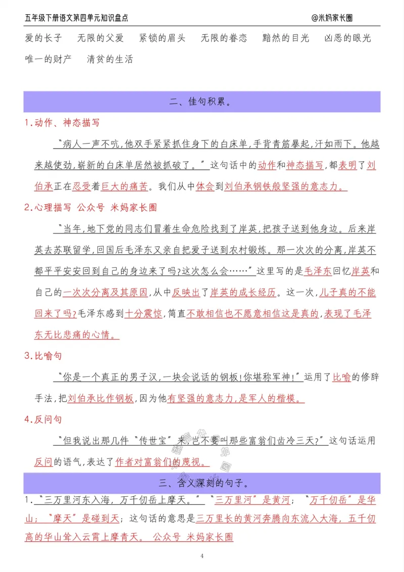 《018.24春语文五年级下册第四单元知识盘点九大专项公众号：米妈家长圈_小学1-6年级全科全套_1-6年级全科下册_五年级_其他补充资料_教辅系列_语文资料》第4页预览