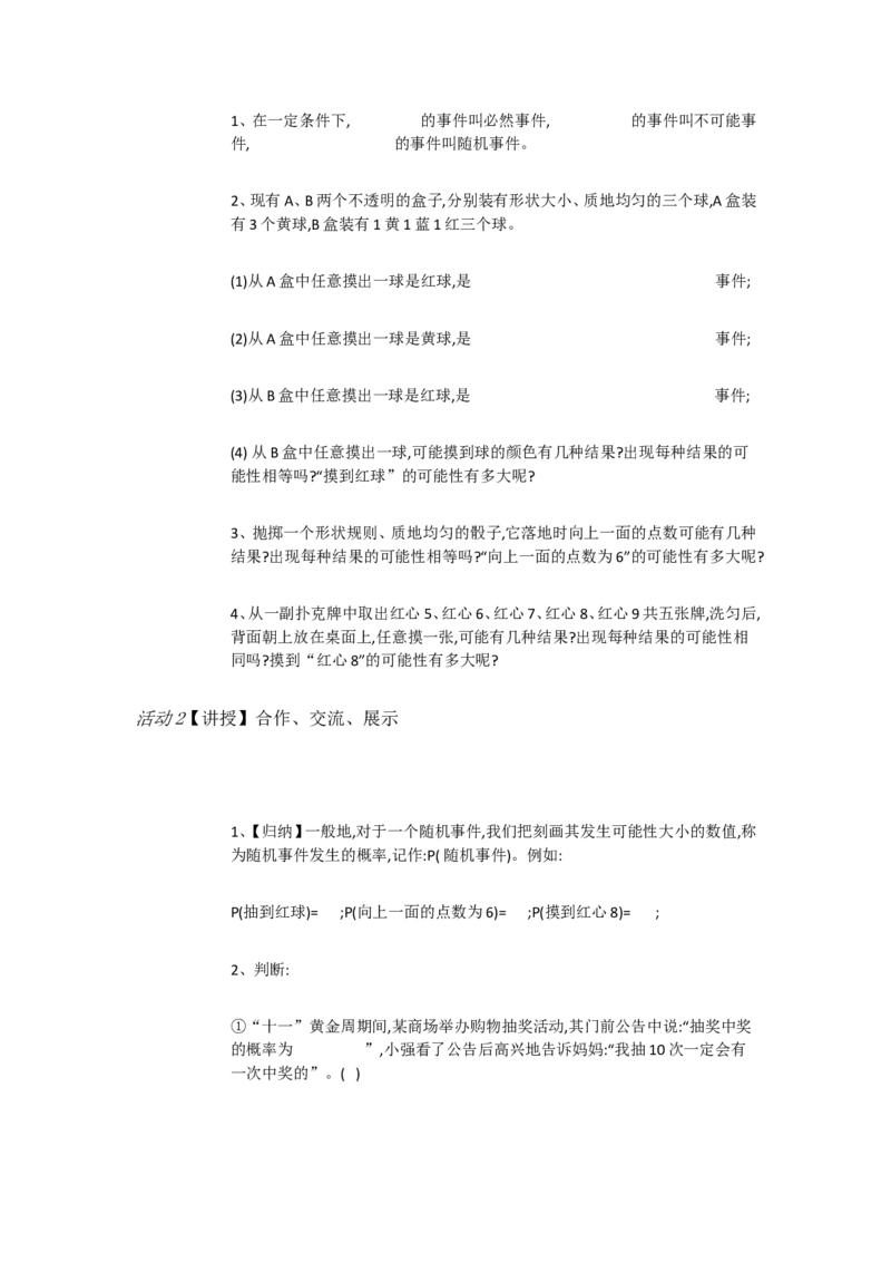 《人教数学九上25.1概率[廖老师]市一等奖优质课_初中7-9年级全科优质公开课_初中数学优质公开课_初中数学9年级上册优质课视频含课件教案》第2页预览