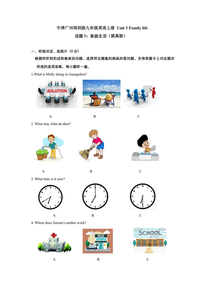 《Unit3Familylife话题3家庭生活（提高版）试题_初中全科目同步习题+精品试卷（7-9年级）_25秋初中英语《同步习题+精品试卷》_初中英语（沪教牛津版）试卷_九年级上册》第1页预览