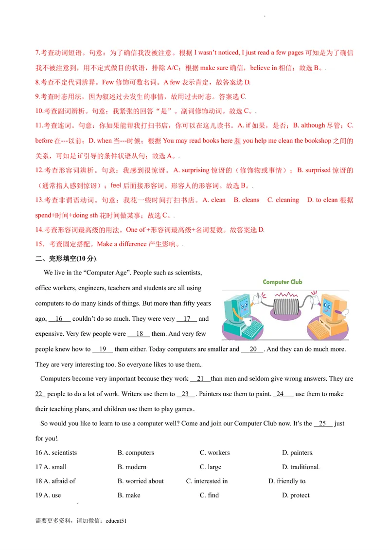 《8.1U7Schoolclubs（A卷·夯实基础)解析版_初中全科目同步习题+精品试卷（7-9年级）_25秋初中英语《同步习题+精品试卷》_初中英语（沪教牛津版）试卷_七年级上册》第3页预览