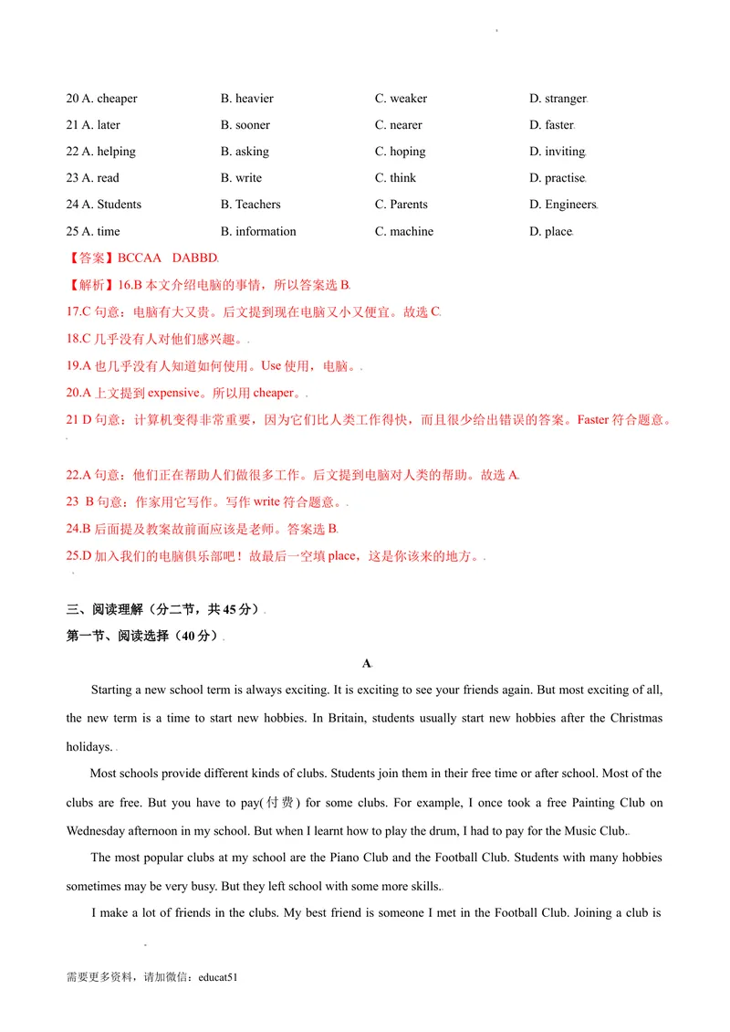 《8.1U7Schoolclubs（A卷·夯实基础)解析版_初中全科目同步习题+精品试卷（7-9年级）_25秋初中英语《同步习题+精品试卷》_初中英语（沪教牛津版）试卷_七年级上册》第4页预览
