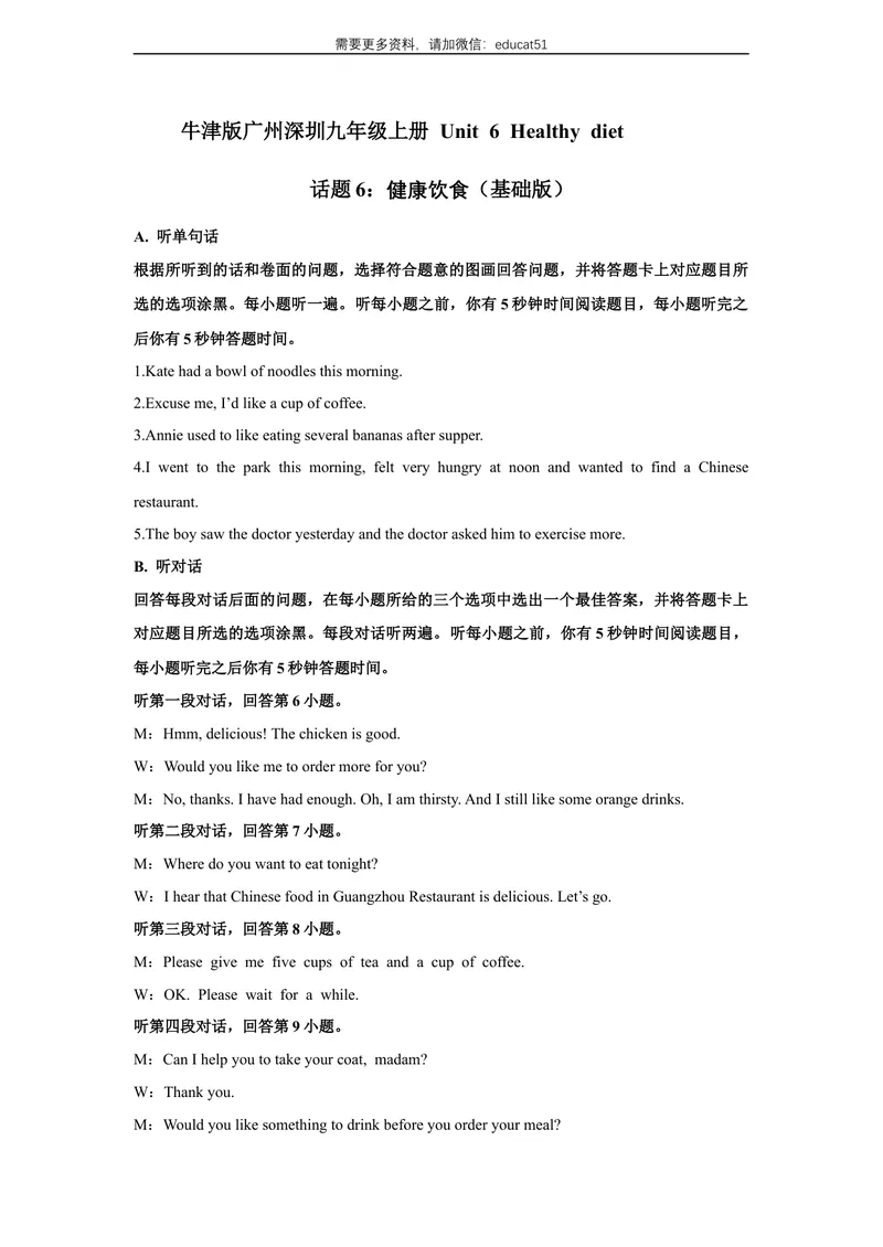 《Unit6Healthydiet话题6健康饮食（基础版）录音稿+答案_初中全科目同步习题+精品试卷（7-9年级）_25秋初中英语《同步习题+精品试卷》_初中英语（沪教牛津版）试卷_九年级上册》第1页预览