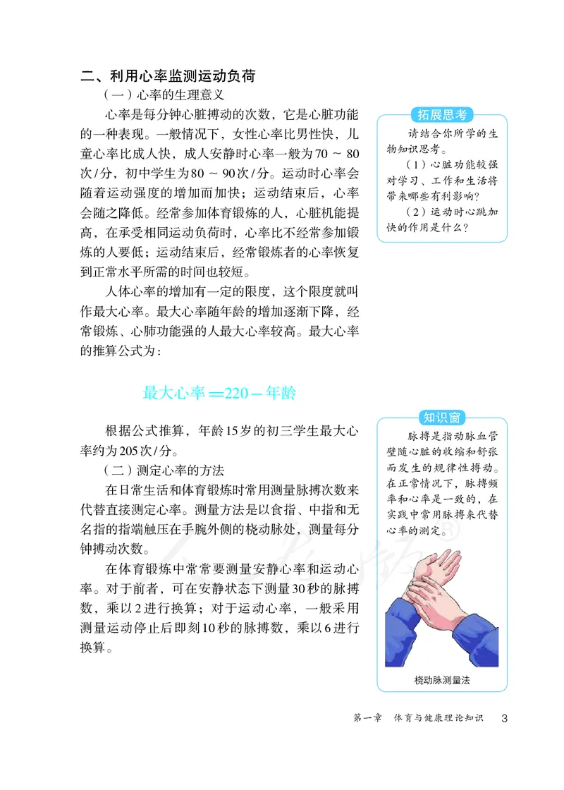 《体育与健康9年级全一册_光塔笔记初中课本_初中体育与健康_人教版》第10页预览
