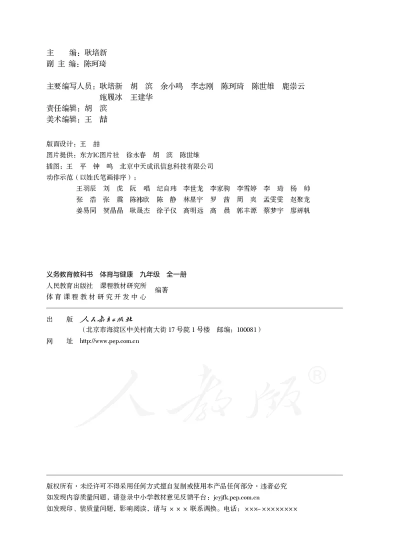 《体育与健康9年级全一册_光塔笔记初中课本_初中体育与健康_人教版》第3页预览