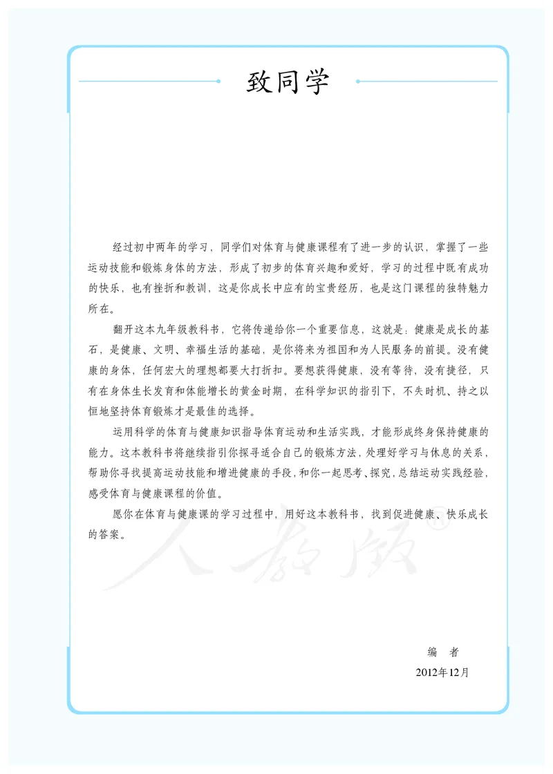 《体育与健康9年级全一册_光塔笔记初中课本_初中体育与健康_人教版》第4页预览