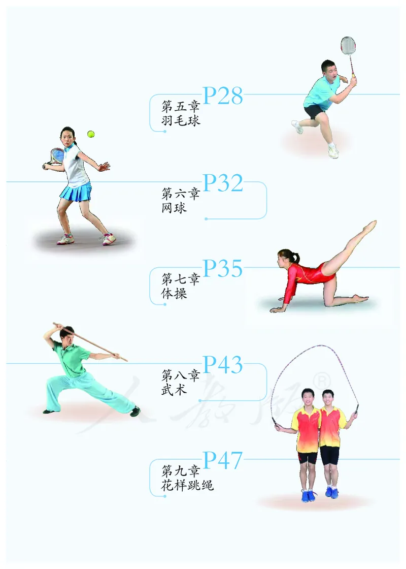 《体育与健康9年级全一册_光塔笔记初中课本_初中体育与健康_人教版》第6页预览