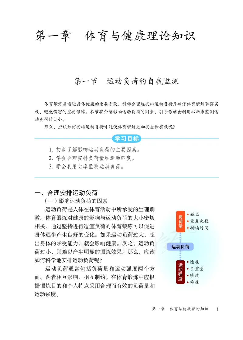 《体育与健康9年级全一册_光塔笔记初中课本_初中体育与健康_人教版》第8页预览