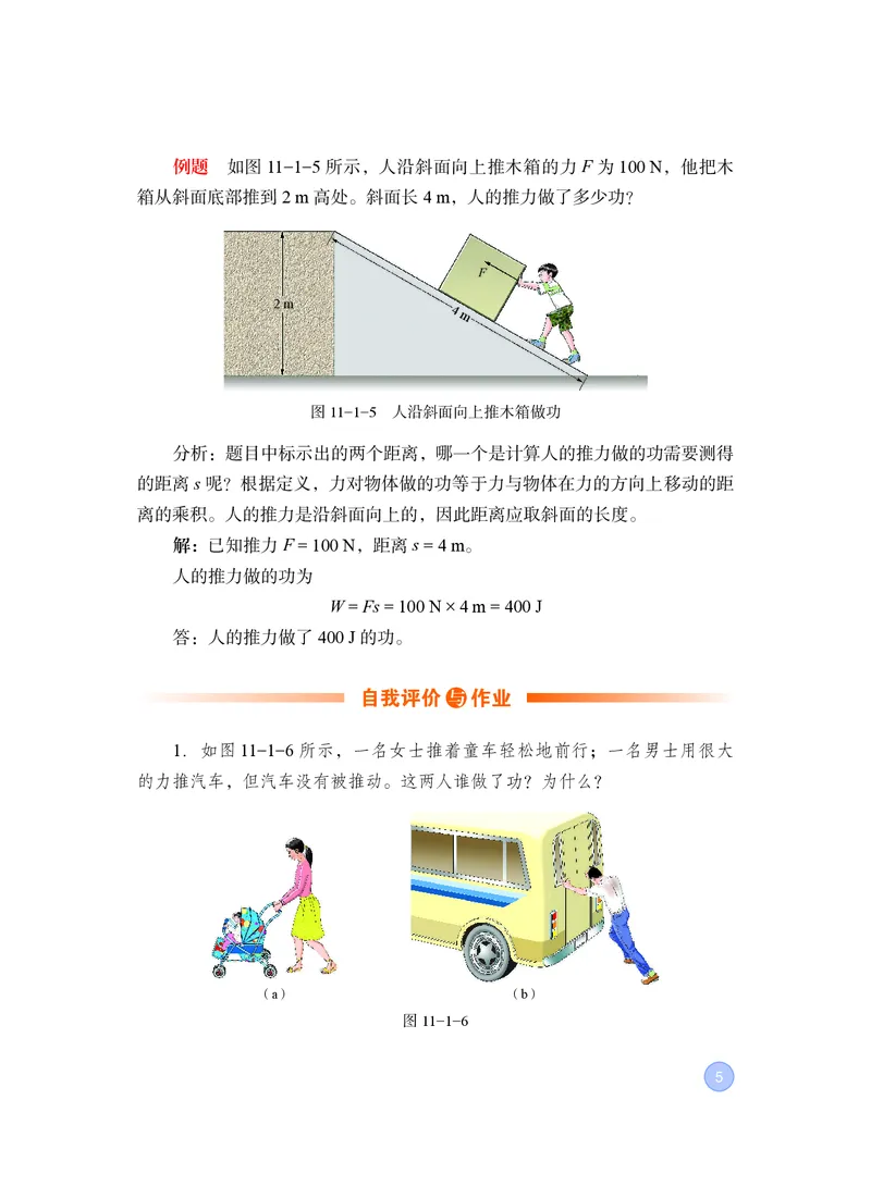 《物理九上沪粤版（2025秋）_光塔笔记初中课本_初中物理_沪粤版》第10页预览