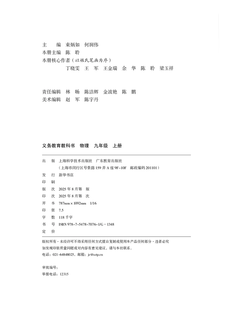 《物理九上沪粤版（2025秋）_光塔笔记初中课本_初中物理_沪粤版》第3页预览