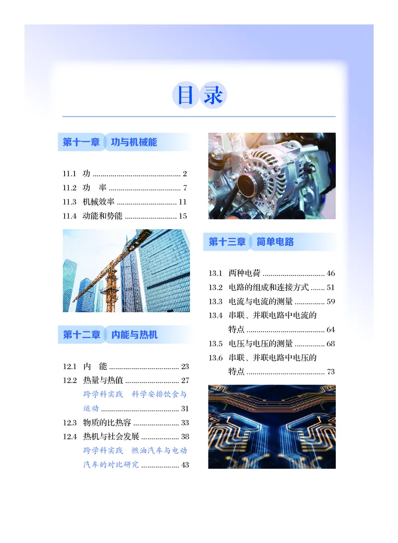 《物理九上沪粤版（2025秋）_光塔笔记初中课本_初中物理_沪粤版》第4页预览