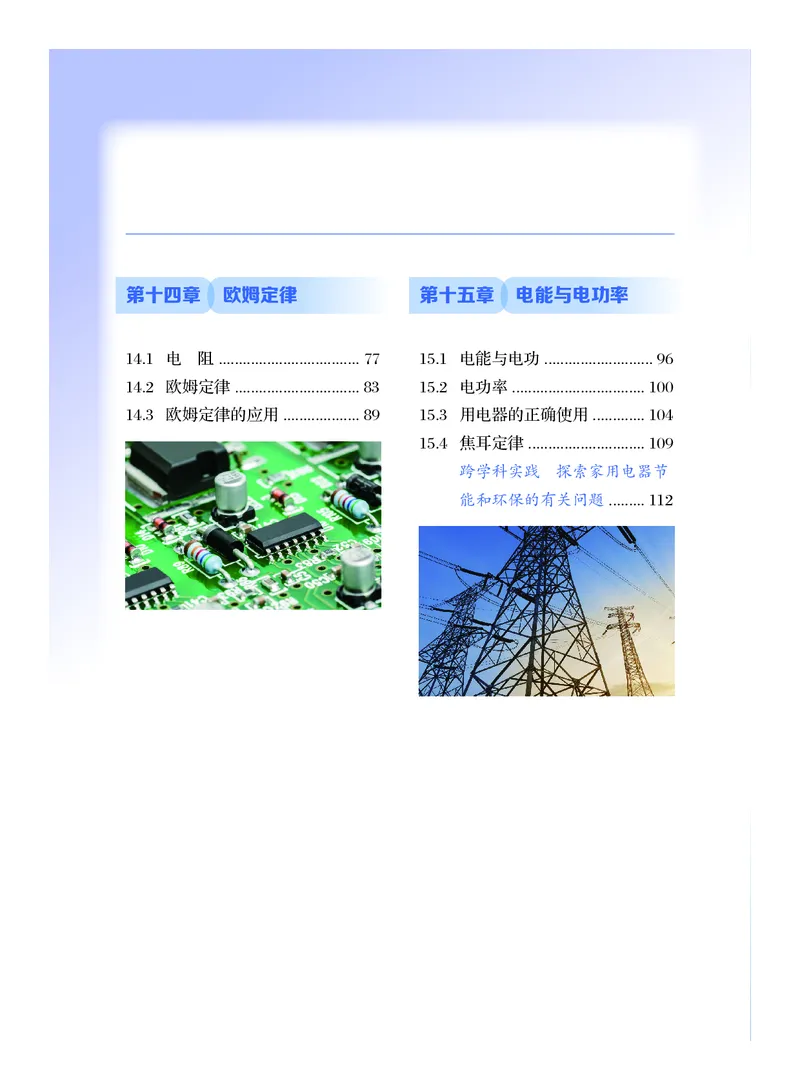 《物理九上沪粤版（2025秋）_光塔笔记初中课本_初中物理_沪粤版》第5页预览