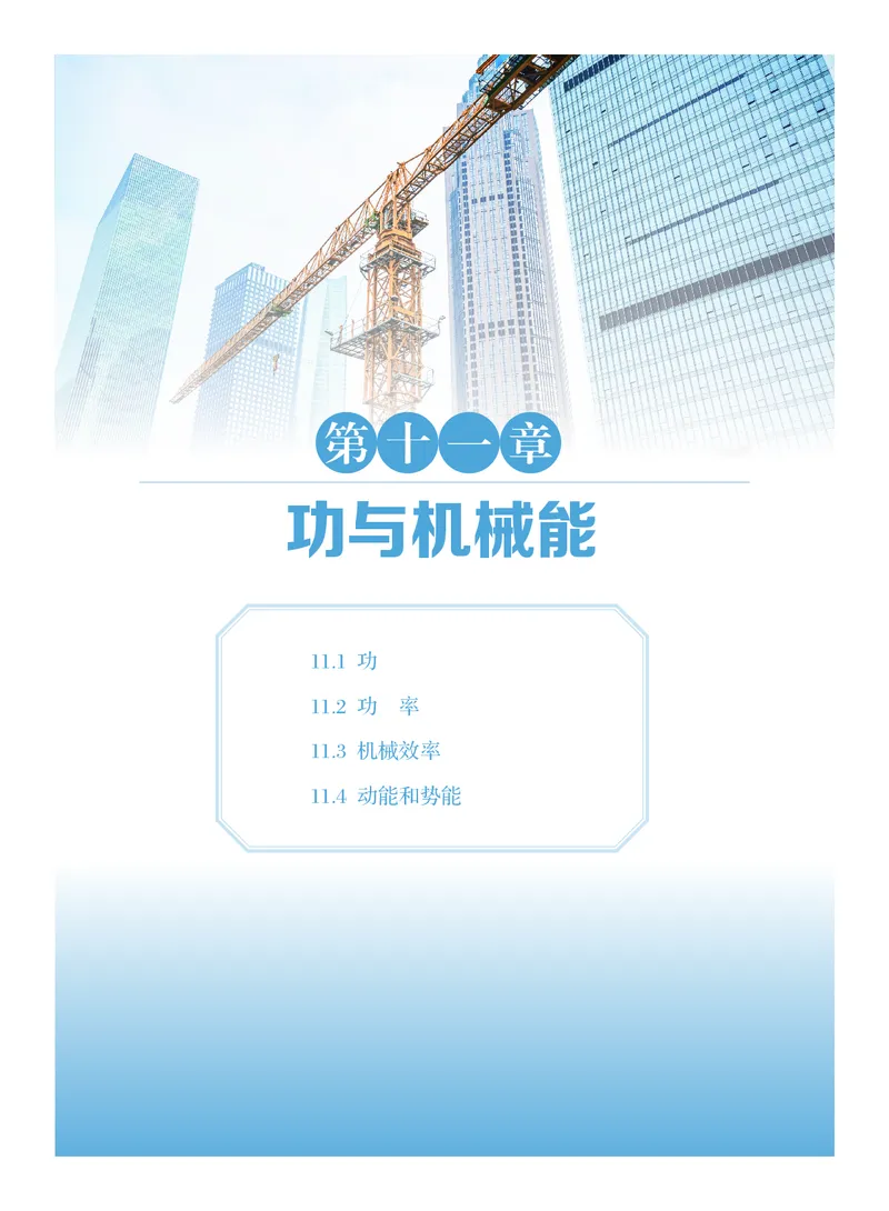 《物理九上沪粤版（2025秋）_光塔笔记初中课本_初中物理_沪粤版》第6页预览