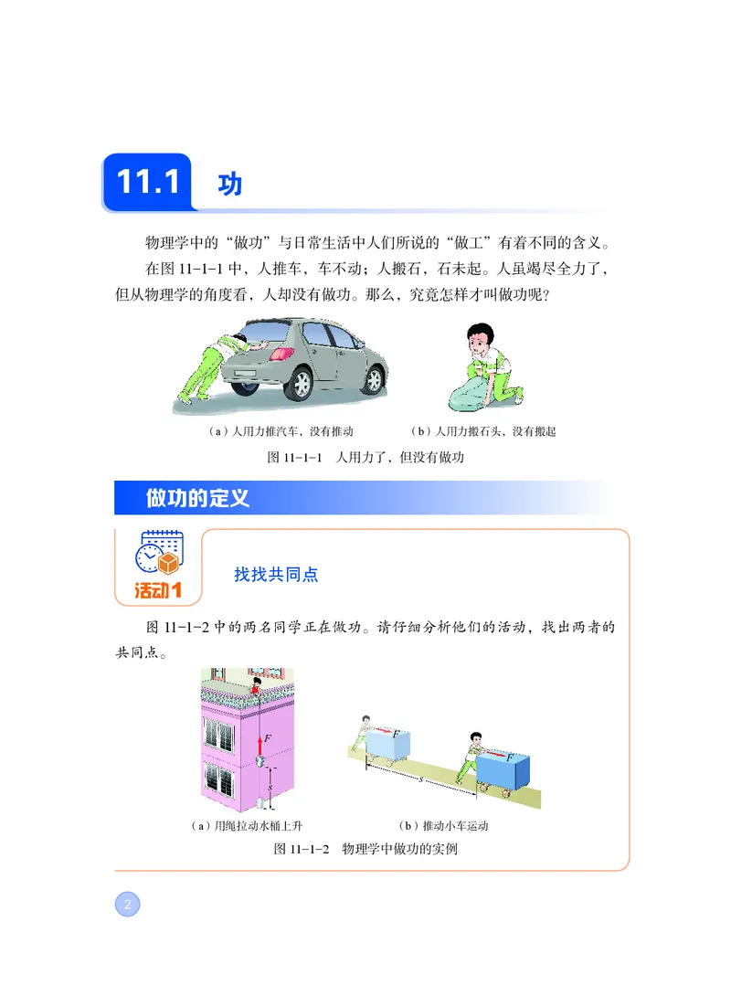 《物理九上沪粤版（2025秋）_光塔笔记初中课本_初中物理_沪粤版》第7页预览