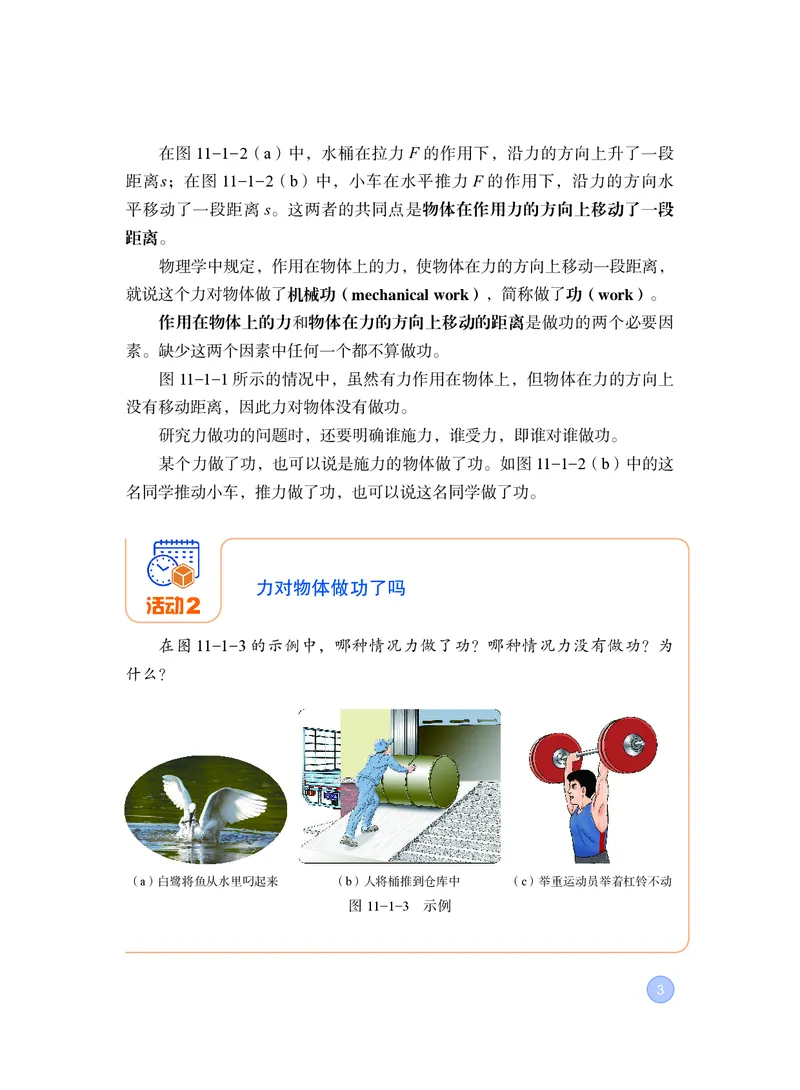 《物理九上沪粤版（2025秋）_光塔笔记初中课本_初中物理_沪粤版》第8页预览