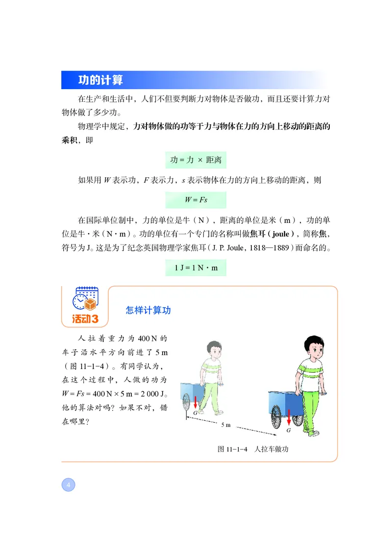 《物理九上沪粤版（2025秋）_光塔笔记初中课本_初中物理_沪粤版》第9页预览