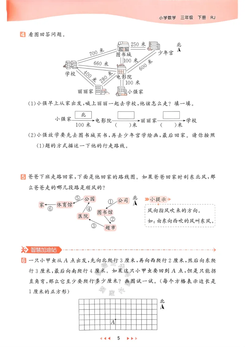 《017.24春人教版数学53天天练三年级下册（有答案）公众号：米妈家长圈_小学1-6年级全科全套_1-6年级全科下册_三年级_其他补充资料_数学人教版资料》第10页预览