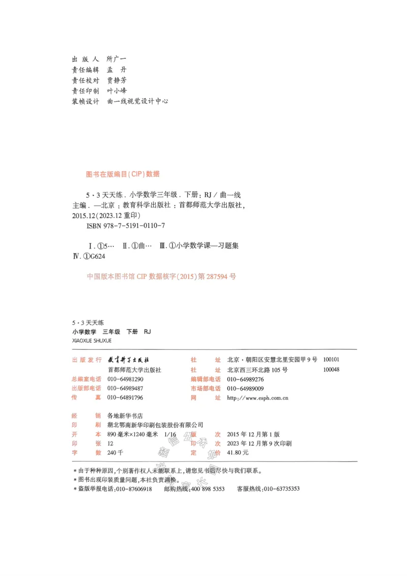 《017.24春人教版数学53天天练三年级下册（有答案）公众号：米妈家长圈_小学1-6年级全科全套_1-6年级全科下册_三年级_其他补充资料_数学人教版资料》第3页预览
