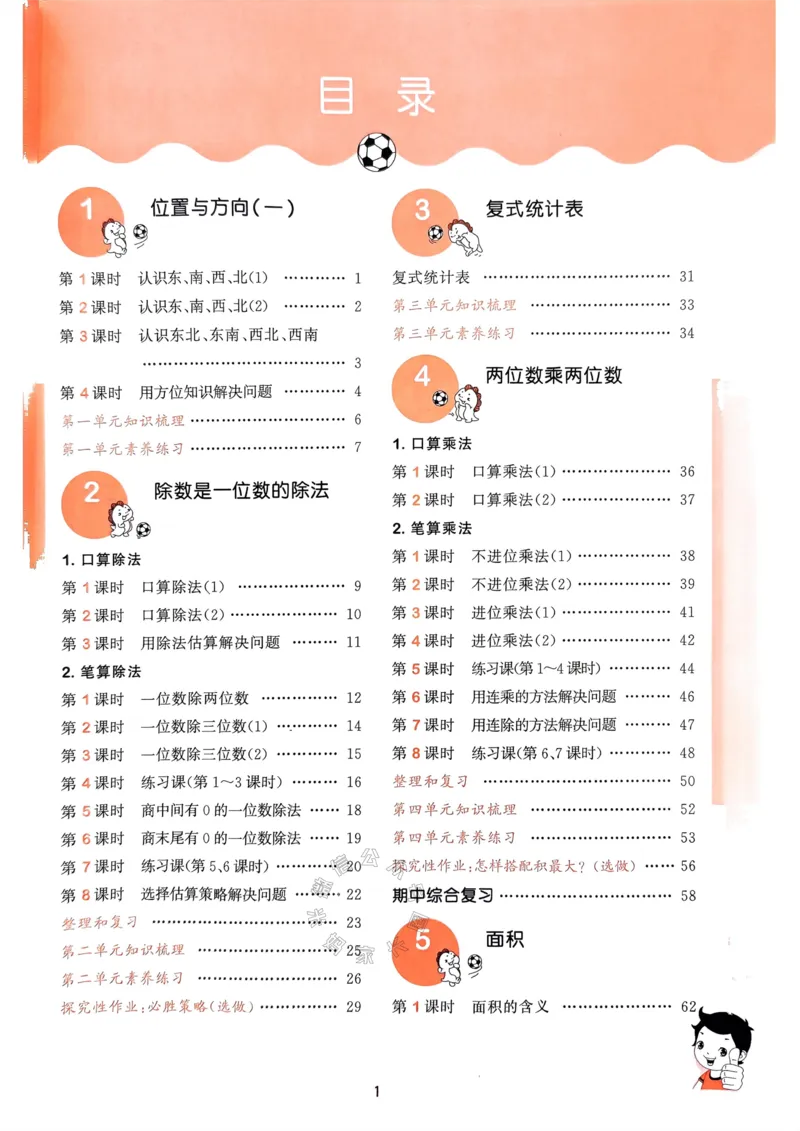《017.24春人教版数学53天天练三年级下册（有答案）公众号：米妈家长圈_小学1-6年级全科全套_1-6年级全科下册_三年级_其他补充资料_数学人教版资料》第4页预览