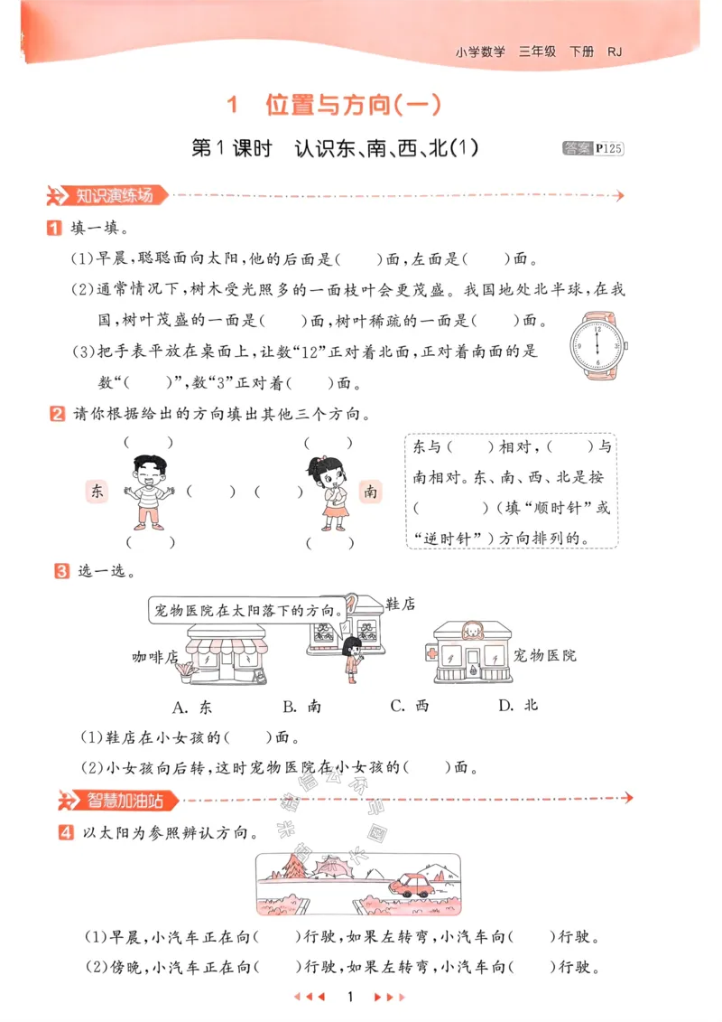 《017.24春人教版数学53天天练三年级下册（有答案）公众号：米妈家长圈_小学1-6年级全科全套_1-6年级全科下册_三年级_其他补充资料_数学人教版资料》第6页预览