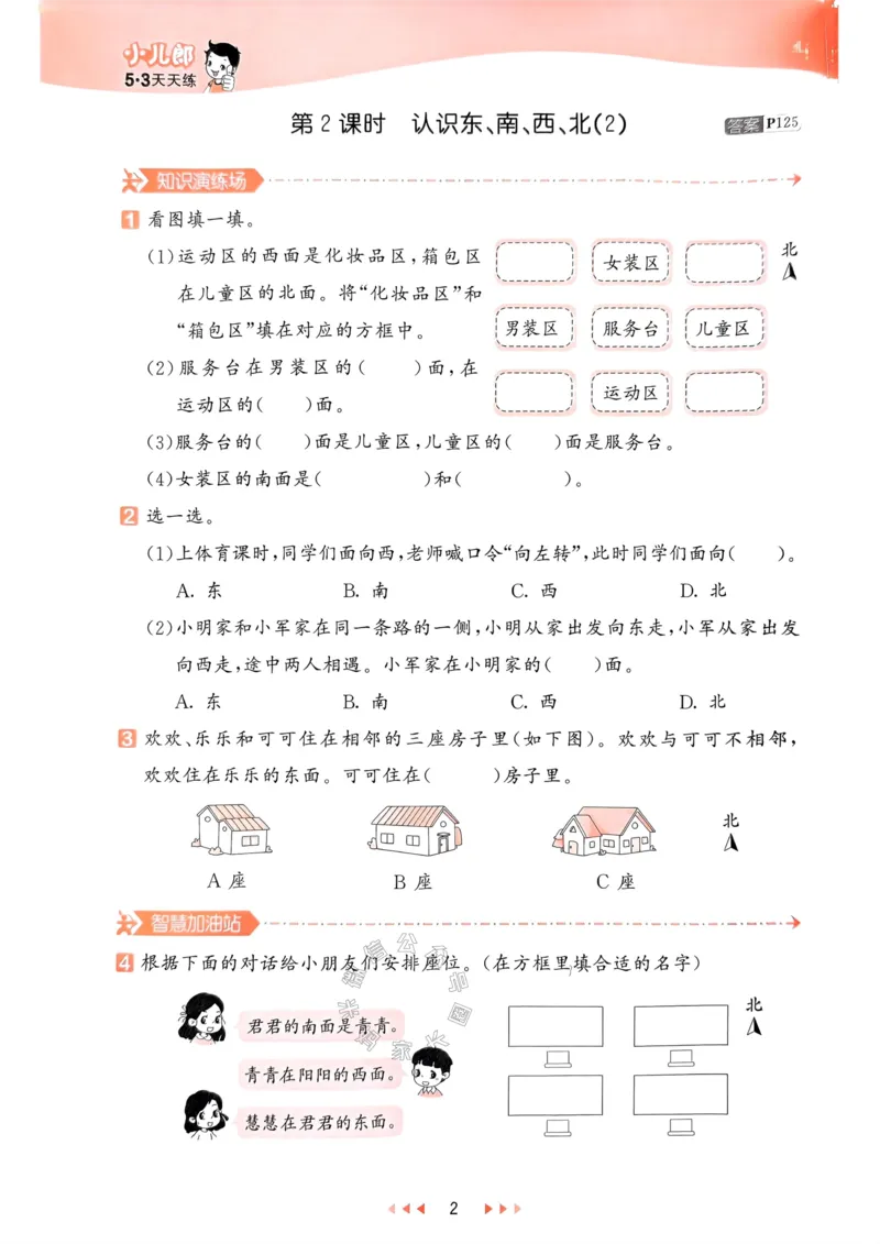 《017.24春人教版数学53天天练三年级下册（有答案）公众号：米妈家长圈_小学1-6年级全科全套_1-6年级全科下册_三年级_其他补充资料_数学人教版资料》第7页预览