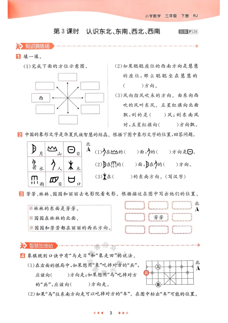 《017.24春人教版数学53天天练三年级下册（有答案）公众号：米妈家长圈_小学1-6年级全科全套_1-6年级全科下册_三年级_其他补充资料_数学人教版资料》第8页预览