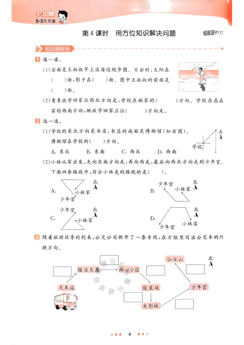 《017.24春人教版数学53天天练三年级下册（有答案）公众号：米妈家长圈_小学1-6年级全科全套_1-6年级全科下册_三年级_其他补充资料_数学人教版资料》第9页预览