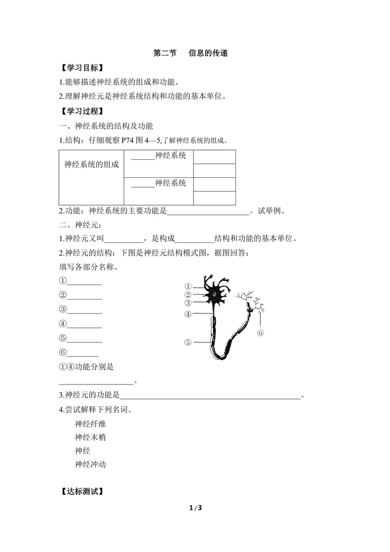 《《信息的传递》导学案_初中全科目同步习题+精品试卷（7-9年级）_25秋初中生物《同步习题+精品试卷》_初中生物试卷（冀少版）_《同步练习+教案学案》_七年级下册》第1页预览