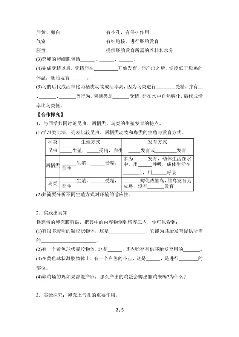 《《动物的生殖和发育》第二课时导学案2_初中全科目同步习题+精品试卷（7-9年级）_25秋初中生物《同步习题+精品试卷》_初中生物试卷（冀少版）_《同步练习+教案学案》_八年级下册》第2页预览