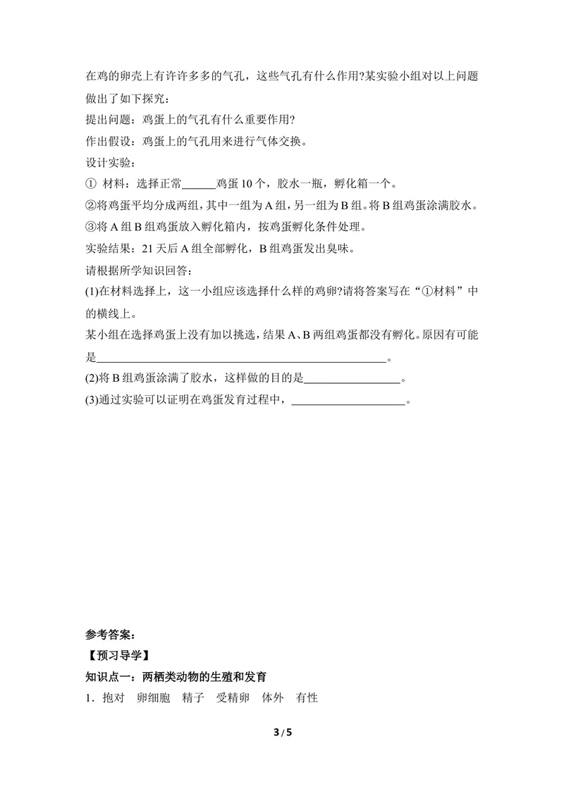 《《动物的生殖和发育》第二课时导学案2_初中全科目同步习题+精品试卷（7-9年级）_25秋初中生物《同步习题+精品试卷》_初中生物试卷（冀少版）_《同步练习+教案学案》_八年级下册》第3页预览