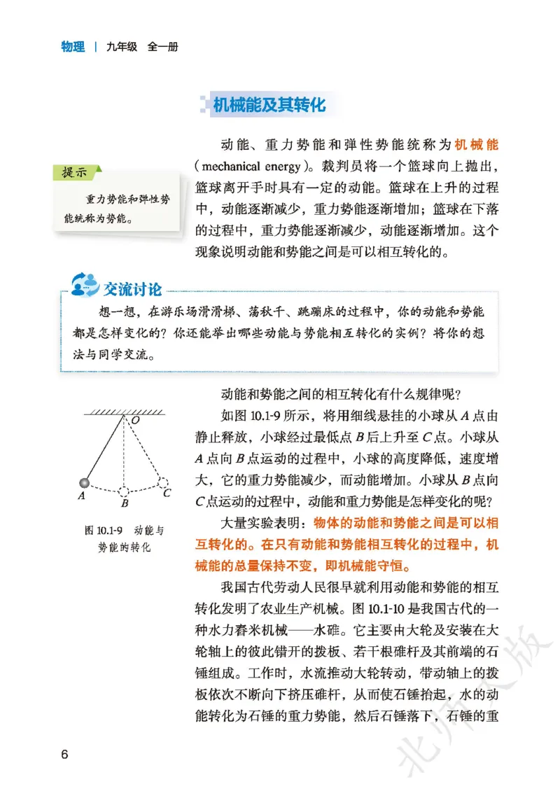 《物理九全北师大(2025秋)_光塔笔记初中课本_初中物理_北师大》第10页预览