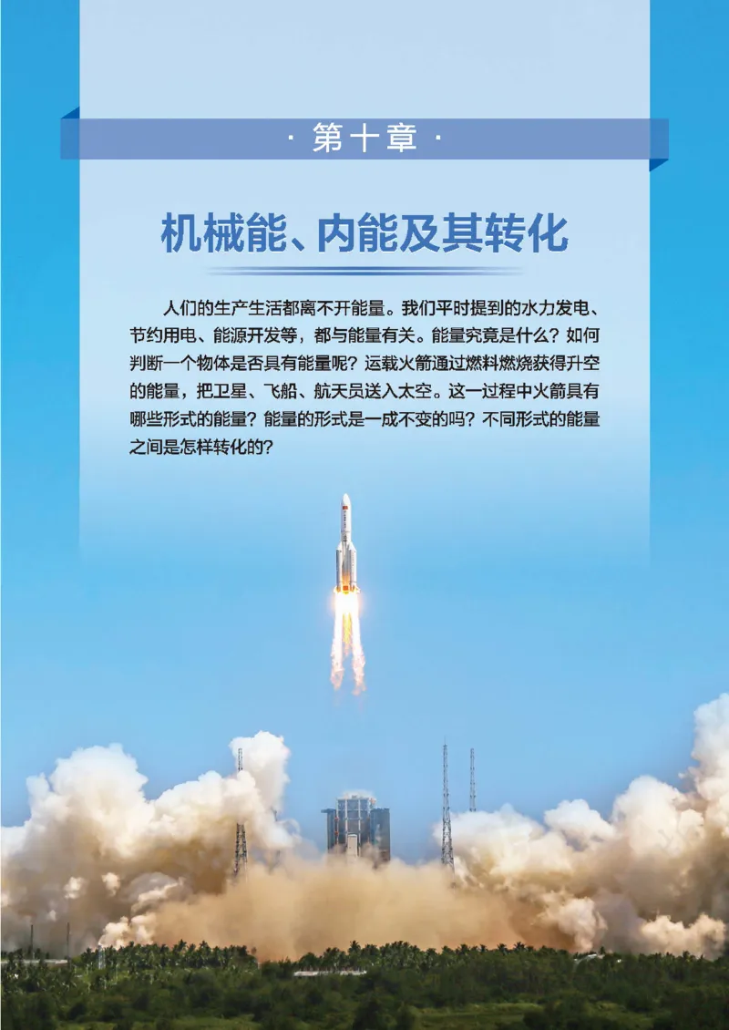 《物理九全北师大(2025秋)_光塔笔记初中课本_初中物理_北师大》第5页预览