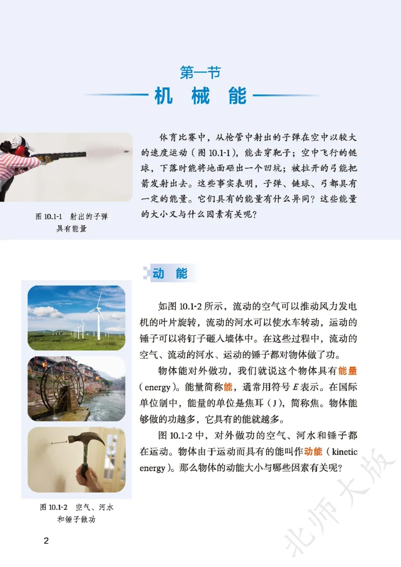 《物理九全北师大(2025秋)_光塔笔记初中课本_初中物理_北师大》第6页预览