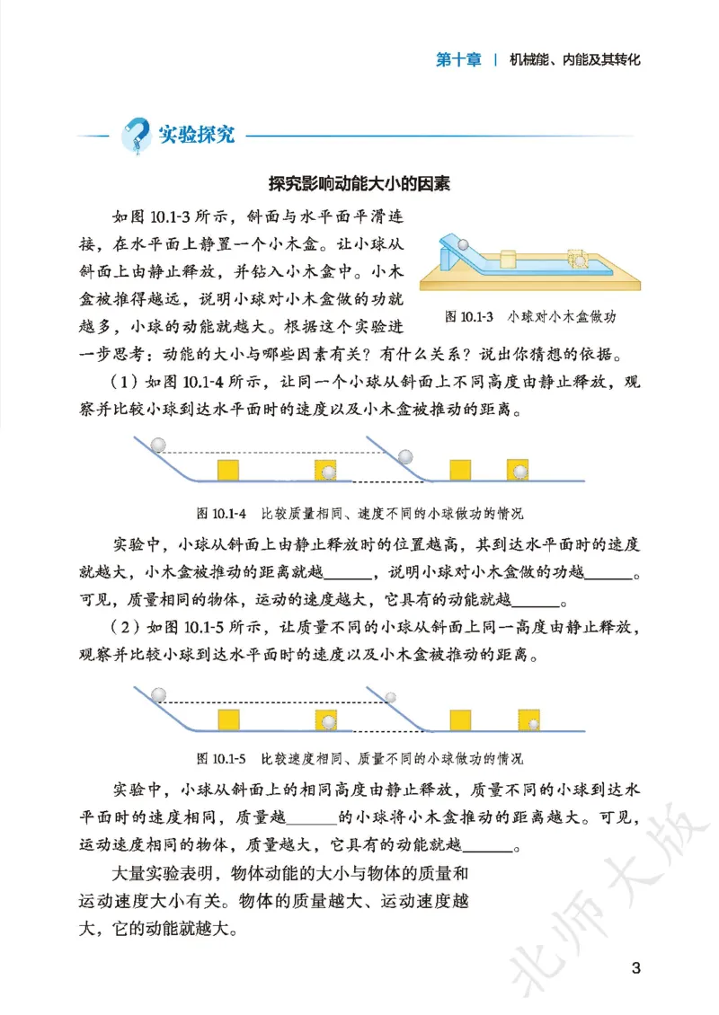 《物理九全北师大(2025秋)_光塔笔记初中课本_初中物理_北师大》第7页预览