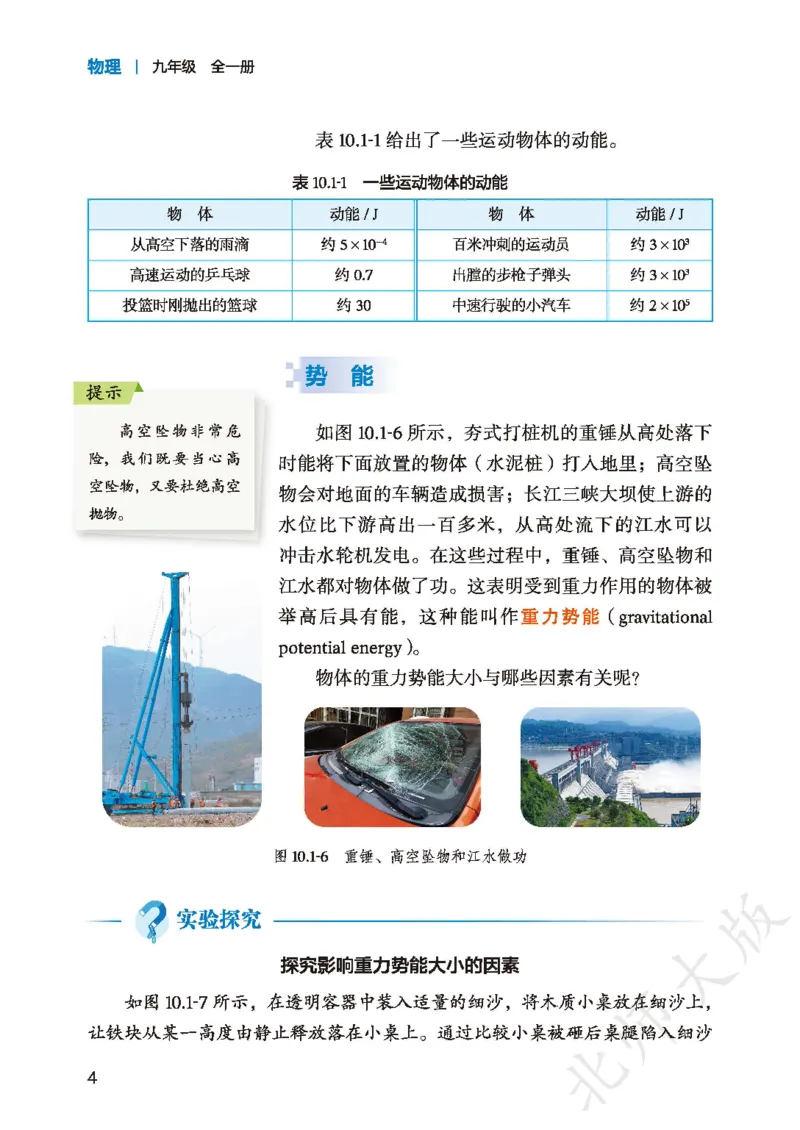 《物理九全北师大(2025秋)_光塔笔记初中课本_初中物理_北师大》第8页预览