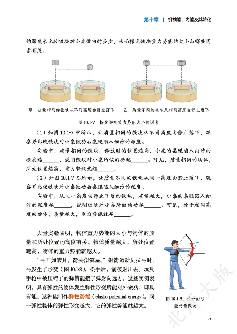 《物理九全北师大(2025秋)_光塔笔记初中课本_初中物理_北师大》第9页预览