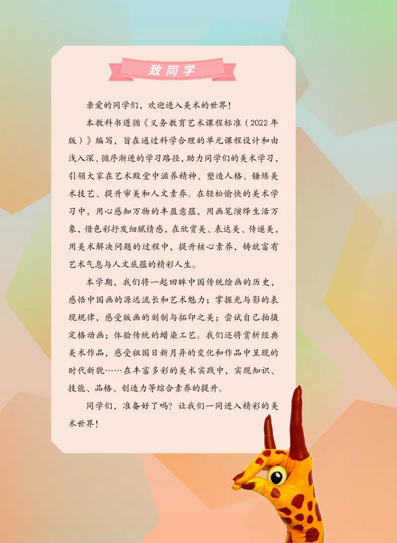 《美术八上（河北冀美版）2025秋_光塔笔记初中课本_初中美术_冀美版》第4页预览