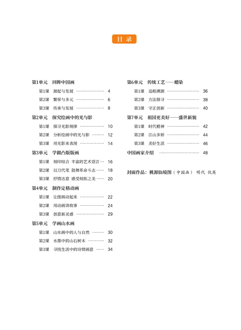 《美术八上（河北冀美版）2025秋_光塔笔记初中课本_初中美术_冀美版》第5页预览