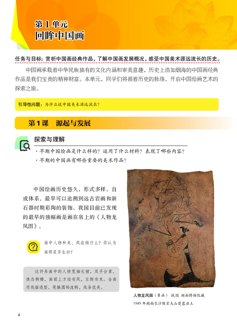 《美术八上（河北冀美版）2025秋_光塔笔记初中课本_初中美术_冀美版》第6页预览