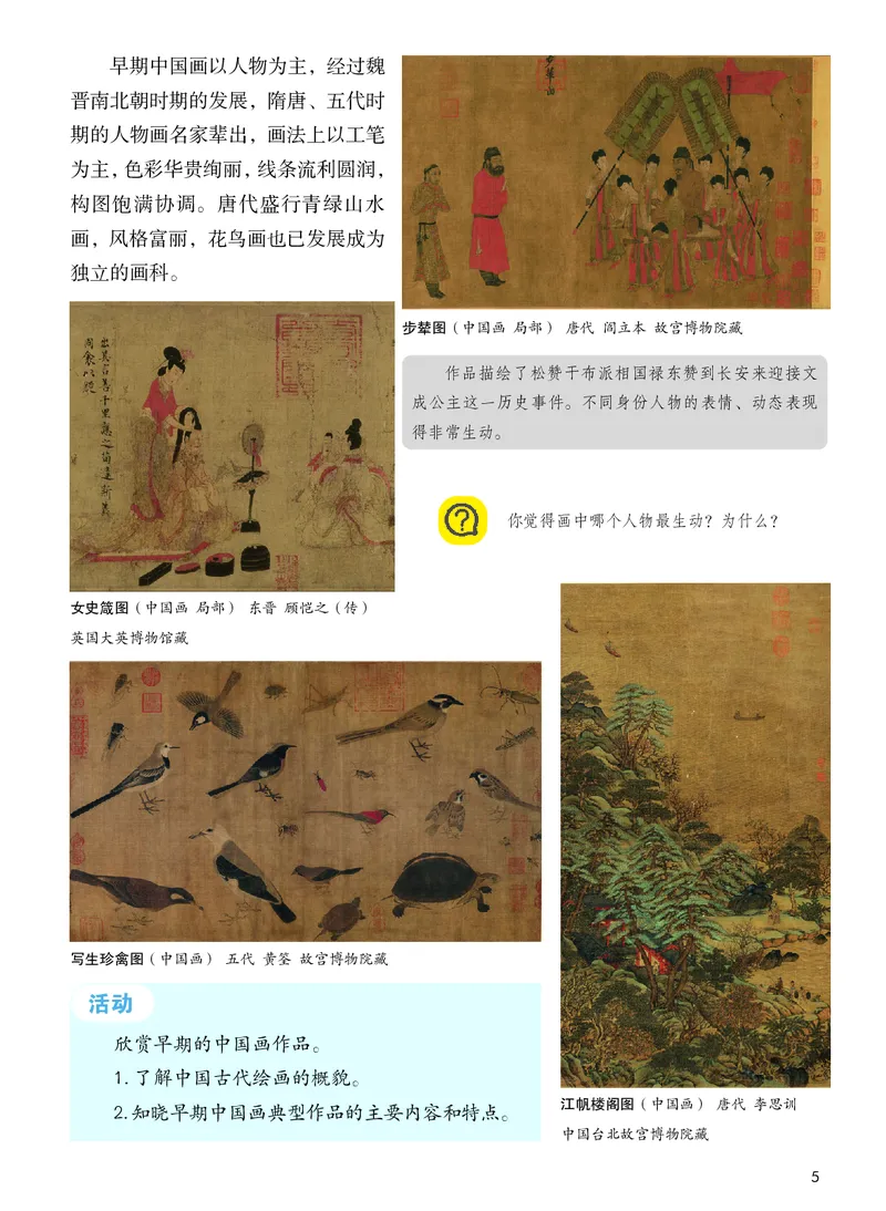 《美术八上（河北冀美版）2025秋_光塔笔记初中课本_初中美术_冀美版》第7页预览