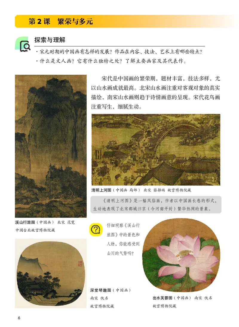 《美术八上（河北冀美版）2025秋_光塔笔记初中课本_初中美术_冀美版》第8页预览