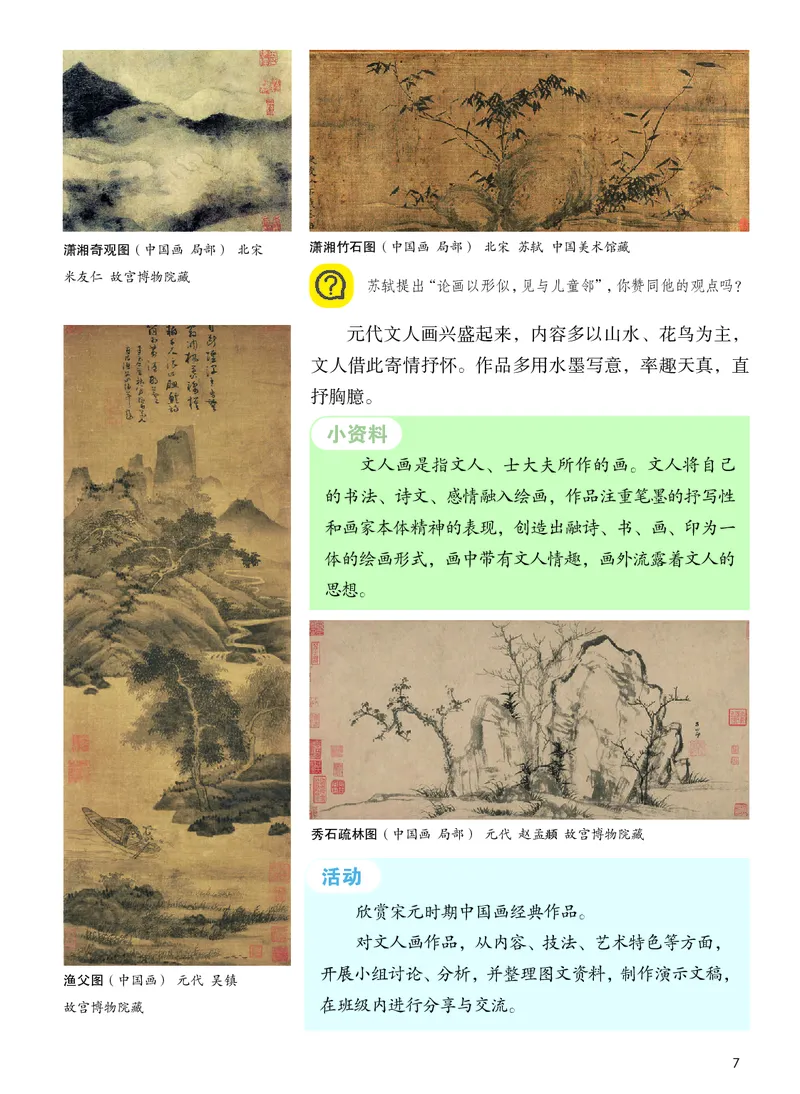 《美术八上（河北冀美版）2025秋_光塔笔记初中课本_初中美术_冀美版》第9页预览