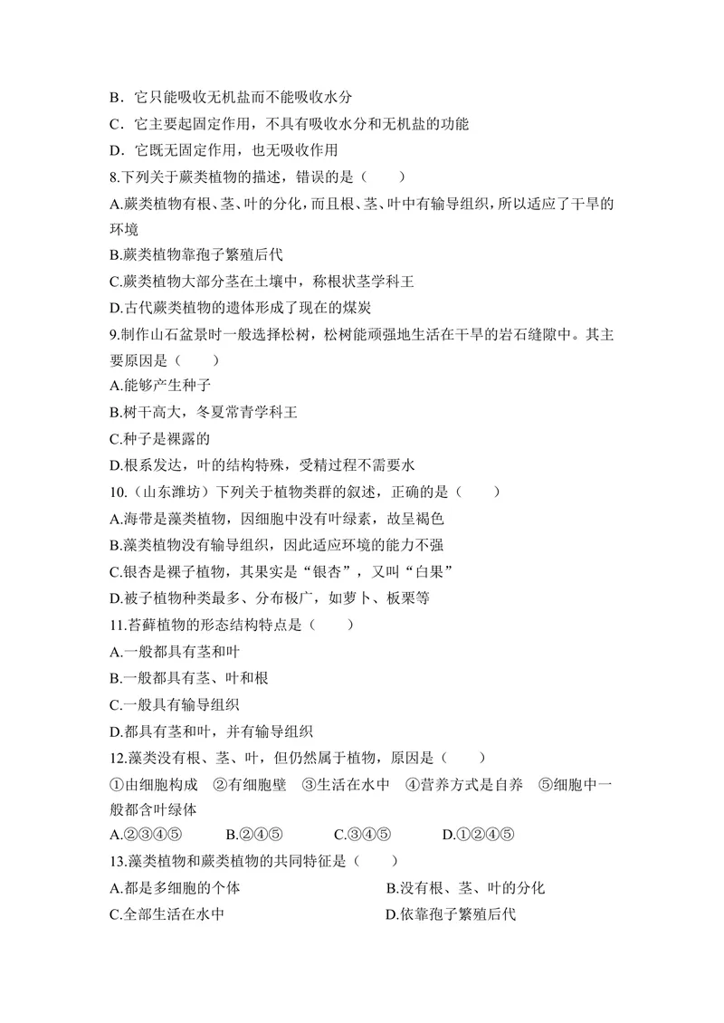 《《形形色色的植物》章末测试_初中全科目同步习题+精品试卷（7-9年级）_25秋初中生物《同步习题+精品试卷》_初中生物试卷（冀少版）_《同步练习+教案学案》_七年级上册》第2页预览
