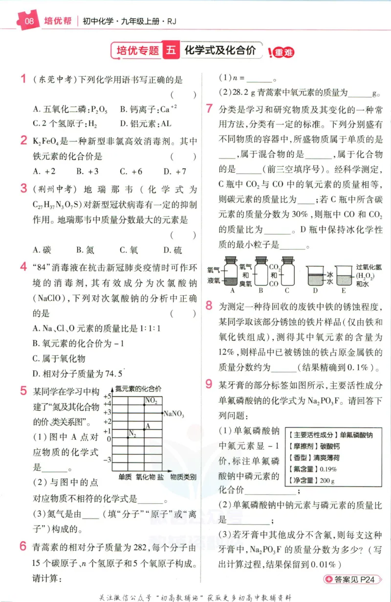 《教材帮9年级上册化学人教版培优帮_初中7-9年级《教材帮》_007教材帮-初中全科》第10页预览