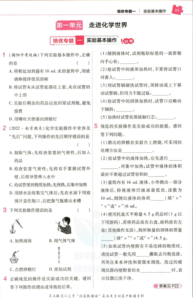 《教材帮9年级上册化学人教版培优帮_初中7-9年级《教材帮》_007教材帮-初中全科》第3页预览