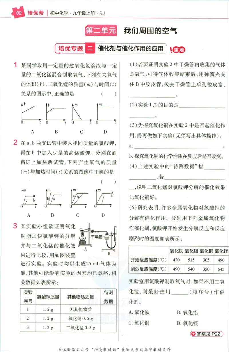 《教材帮9年级上册化学人教版培优帮_初中7-9年级《教材帮》_007教材帮-初中全科》第4页预览