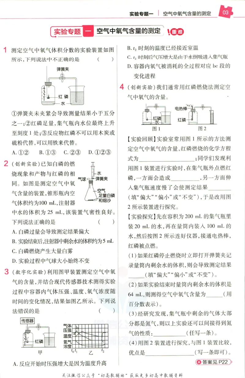 《教材帮9年级上册化学人教版培优帮_初中7-9年级《教材帮》_007教材帮-初中全科》第5页预览
