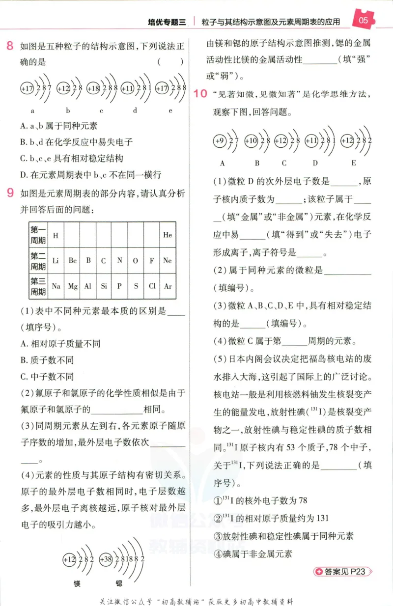 《教材帮9年级上册化学人教版培优帮_初中7-9年级《教材帮》_007教材帮-初中全科》第7页预览