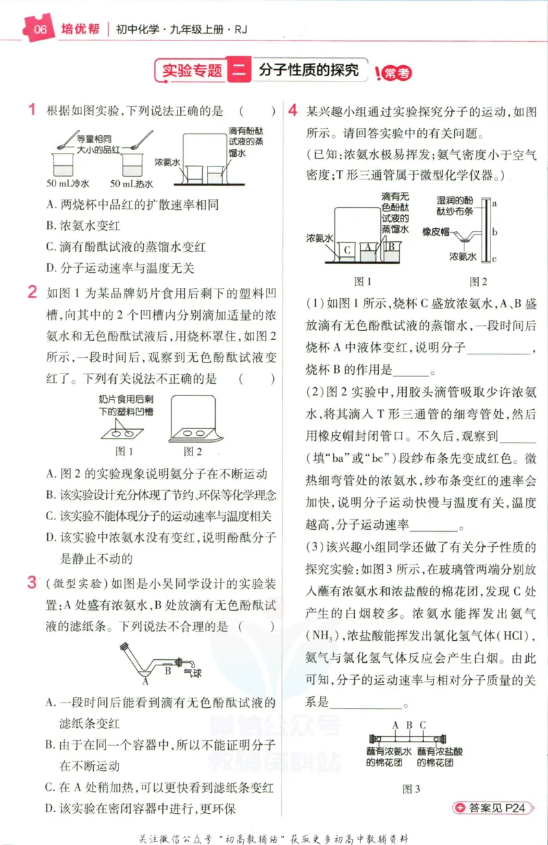 《教材帮9年级上册化学人教版培优帮_初中7-9年级《教材帮》_007教材帮-初中全科》第8页预览